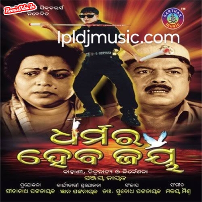 Dharma Ra Heba Jaya Odia Dj Remix